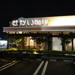 さかい珈琲 本店 - 