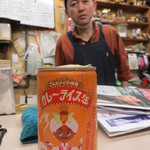 かんむりや - カレーライス缶と籾ちゃん♪♪