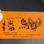 Banchou - ショップカード表