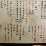 らーめん 鶏喰 - メニュー