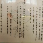 らーめん 鶏喰 - 鶏喰の素材