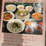 中国料理 保昌 - 