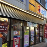 松屋 - 松屋 港南台店