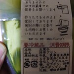 菓子屋 艶 三番町店 - 