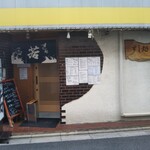 Waka - OPEN前のお店