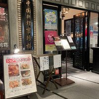 中国料理 吉珍樓 ルーセントタワー店 - 