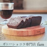 ガトーショコラ専門店 fam - 