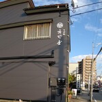 そば処 庄司屋 - 店舗外観