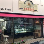 三木洋菓子店 - 