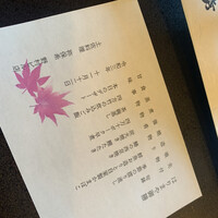 土佐料理 祢保希 新宿店 - 