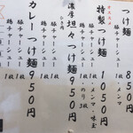 つけ麺 和 - 