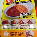 なか卯 - カウンター席の新カレー案内