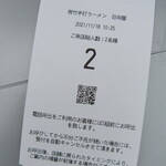 青竹手打ラーメン 日向屋 - 11月は､2組目！