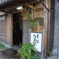 草喰 なかひがし - 