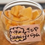 さとや - 「さとやバウム」試食品です(12/8UP)
