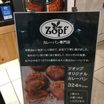 Zopfカレーパン専門店 - 