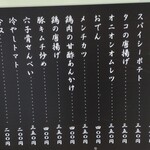 ふじ - 夜のつまみ