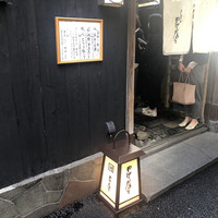 やげんぼり 赤坂店 - 