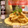 麻布Lasen