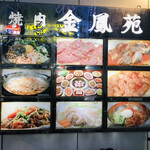 kimpouen - お店の看板