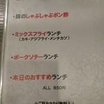 鉄板居酒屋お好みキング - ランチメニュー