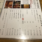 炙屋 総本店 - 本日のおすすめ