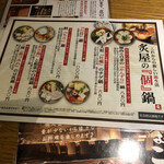 炙屋 - 個鍋メニュー