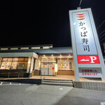 かっぱ寿司 - かっぱ寿司半田店に来ました。