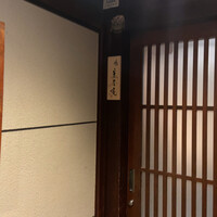 鮨 茶居庵 - 