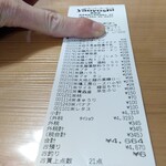 ヤオヨシ - レシート