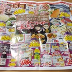 ヤオヨシ - チラシ