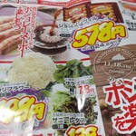 ヤオヨシ - チラシ