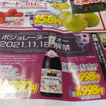 ヤオヨシ - チラシ