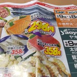 ヤオヨシ - チラシ