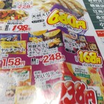 ヤオヨシ - チラシ