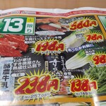 ヤオヨシ - チラシ