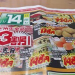 ヤオヨシ - チラシ