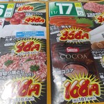 ヤオヨシ - チラシ