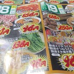 ヤオヨシ - チラシ