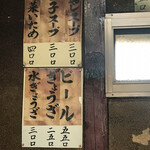 新ちゃん - メニュー　めちゃくちゃ安っ！