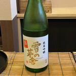 鮨駒 - 雪の茅舎 純米吟醸 ひやおろし