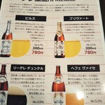 モルゲンロート古町店 - ビールメニュー