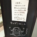 モルゲンロート古町店 - メニュー