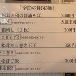 饗 くろ喜 - メニュー