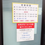 ラーメン二郎 - 営業時間等