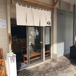 麺屋 希楽夢 - 