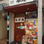 Kaisendon No Ekimae Shinsaibashi Ten - 