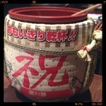 月とすっぽん - お祝い鏡割り酒