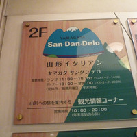 ヤマガタ サンダンデロ - 