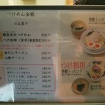 つけめん金龍 - 